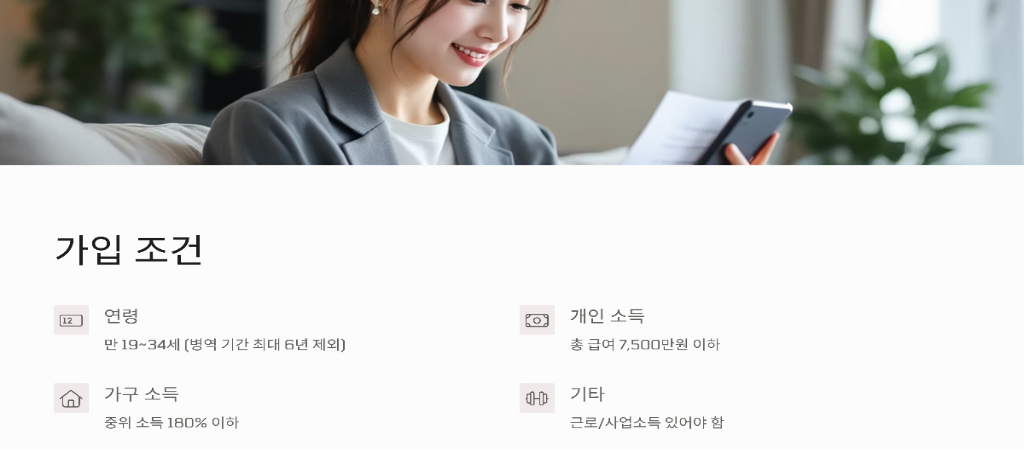 청년 도약 계좌 가입 조건 과 요건3 이미지