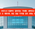 2025년 5월부터 달라지는 국세청 세무조사