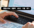 종합 소득세 원 클릭 서비스 이용 후기