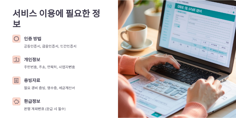 종합 소득세 원 클릭 서비스 이용 후기