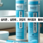 실리콘, 실란트, 코킹의 차이점과 활용법