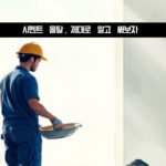 시멘트 몰탈, 제대로 알고 써보자! 몰탈 종류부터 수평몰탈·압착시멘트까지 총정리