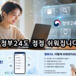 정부24도 점점 쉬워집니다