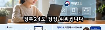 정부24도 점점 쉬워집니다