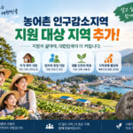 농어촌 기본소득 17개 군 확대