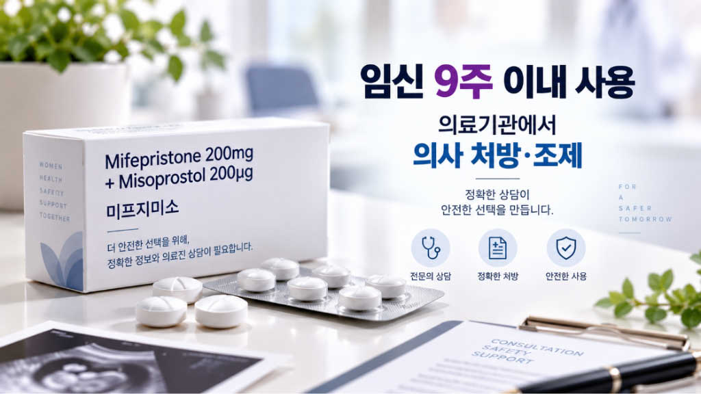 임신중지약 국내 도입 추진
